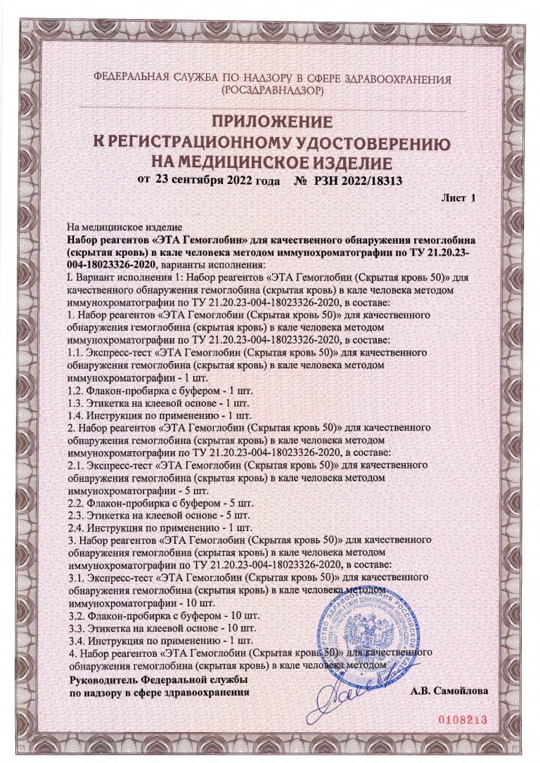 РУ_Гемоглобин_РЗН 2022-18313_page-0002