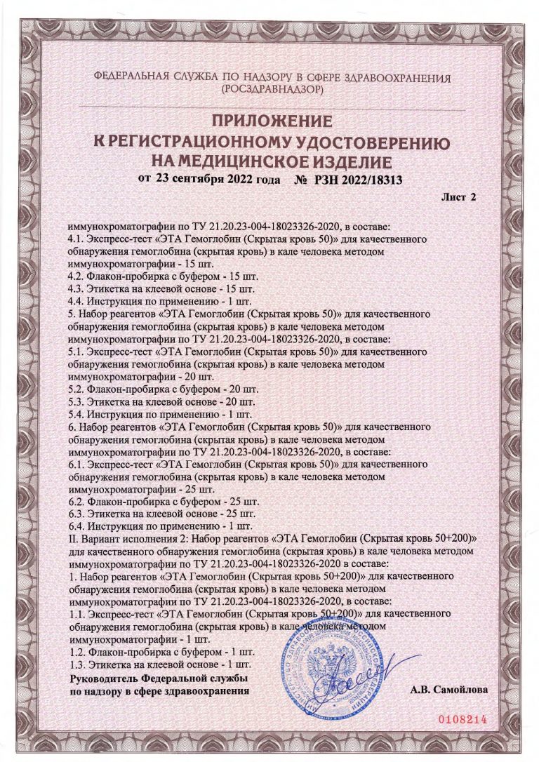 РУ_Гемоглобин_РЗН 2022-18313_page-0003