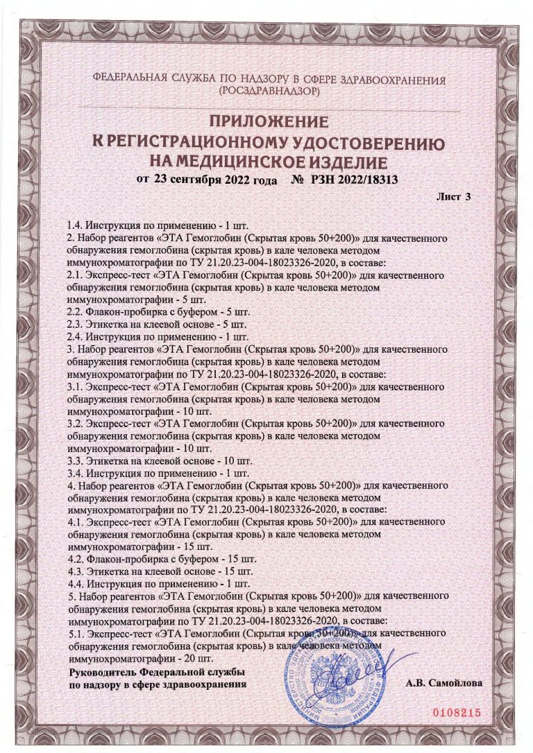 РУ_Гемоглобин_РЗН 2022-18313_page-0004