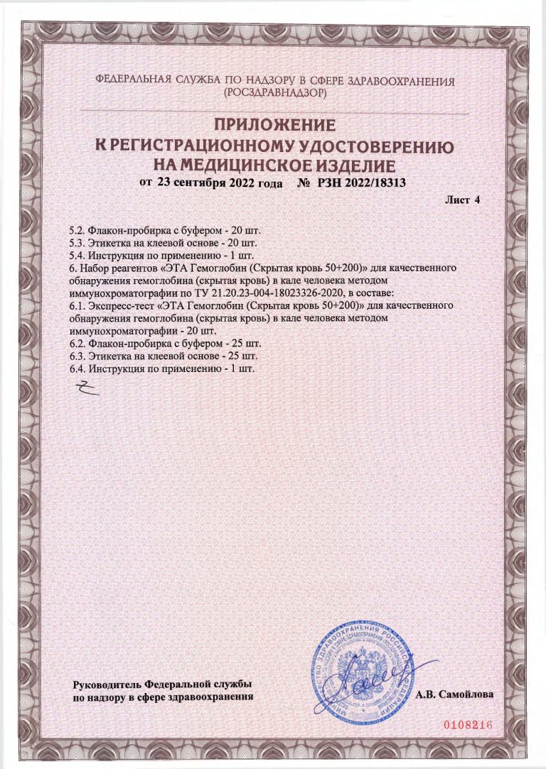 РУ_Гемоглобин_РЗН 2022-18313_page-0005